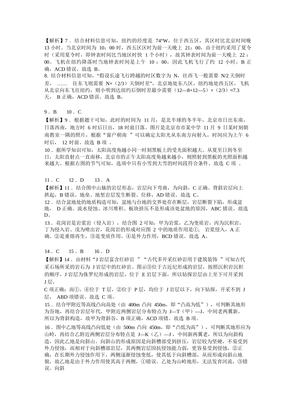 地理试卷答案【高二】湖南省长沙市雅礼中学2025年下学期高二上学期第一次(10月)月考考试(10.9-10.20).docx_第2页