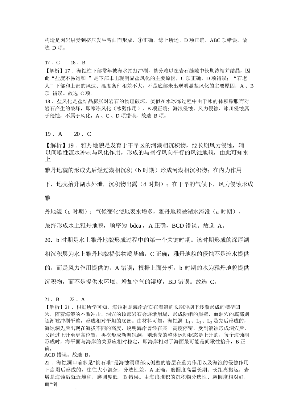 地理试卷答案【高二】湖南省长沙市雅礼中学2025年下学期高二上学期第一次(10月)月考考试(10.9-10.20).docx_第3页