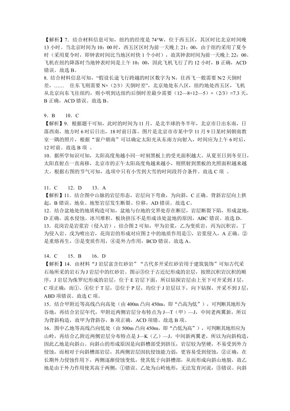 地理试卷答案【高二】湖南省长沙市雅礼中学2025年下学期高二上学期第一次（10月）月考考试（10.9-10.20）.pdf_第2页