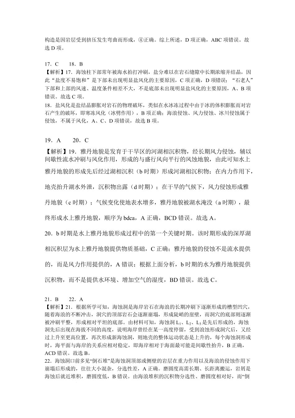 地理试卷答案【高二】湖南省长沙市雅礼中学2025年下学期高二上学期第一次（10月）月考考试（10.9-10.20）.pdf_第3页