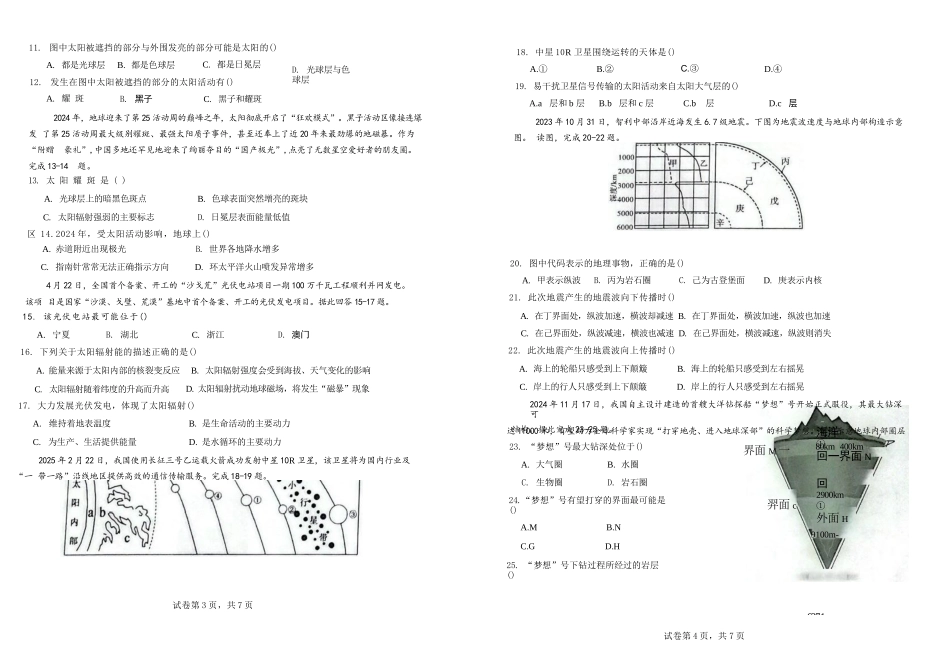 地理试卷答案【高一】湖南省长沙市雅礼中学2025年下学期高一第一次质量检测(10.9-10.10).docx_第2页