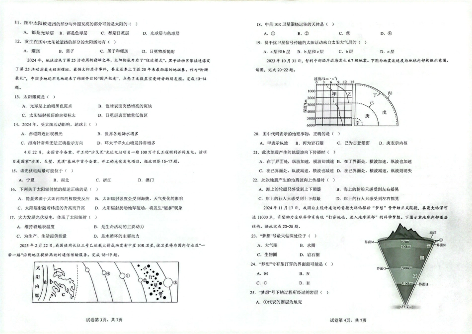 地理试卷答案【高一】湖南省长沙市雅礼中学2025年下学期高一第一次质量检测(10.9-10.10).pdf_第2页