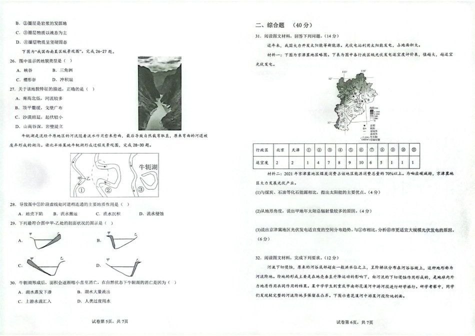 地理试卷答案【高一】湖南省长沙市雅礼中学2025年下学期高一第一次质量检测(10.9-10.10).pdf_第3页