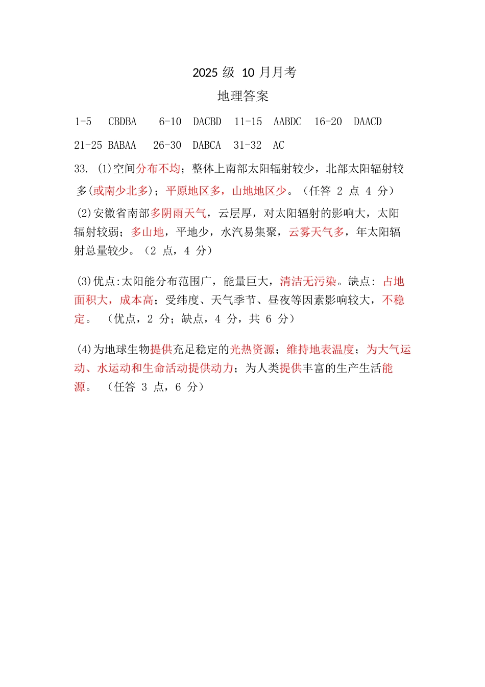 地理试卷答案【高一】山东省济宁市实验中学2025级(2028届)高一上学期10月月考(10.15左右).docx_第1页