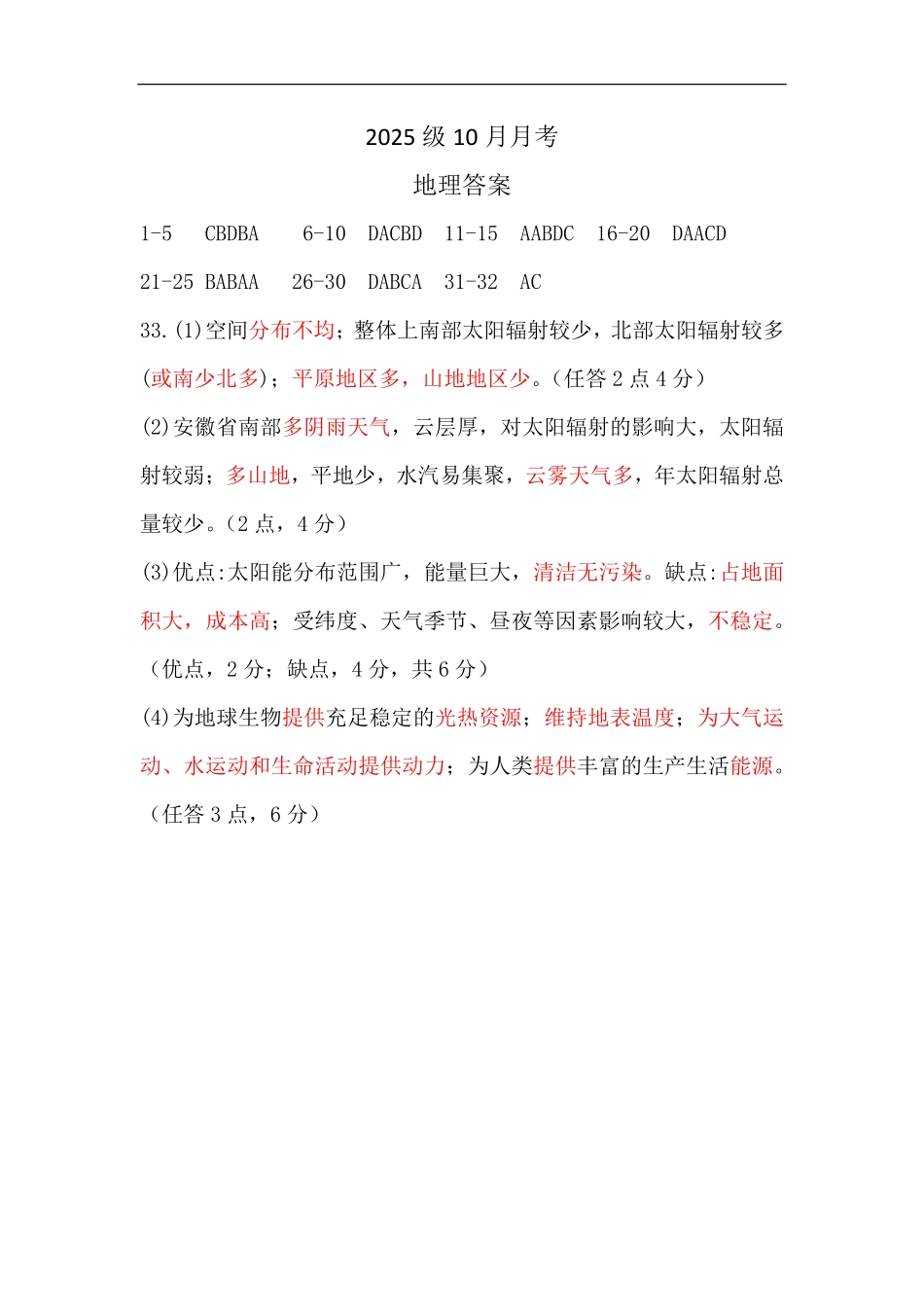 地理试卷答案【高一】山东省济宁市实验中学2025级(2028届)高一上学期10月月考（10.15左右).pdf_第1页