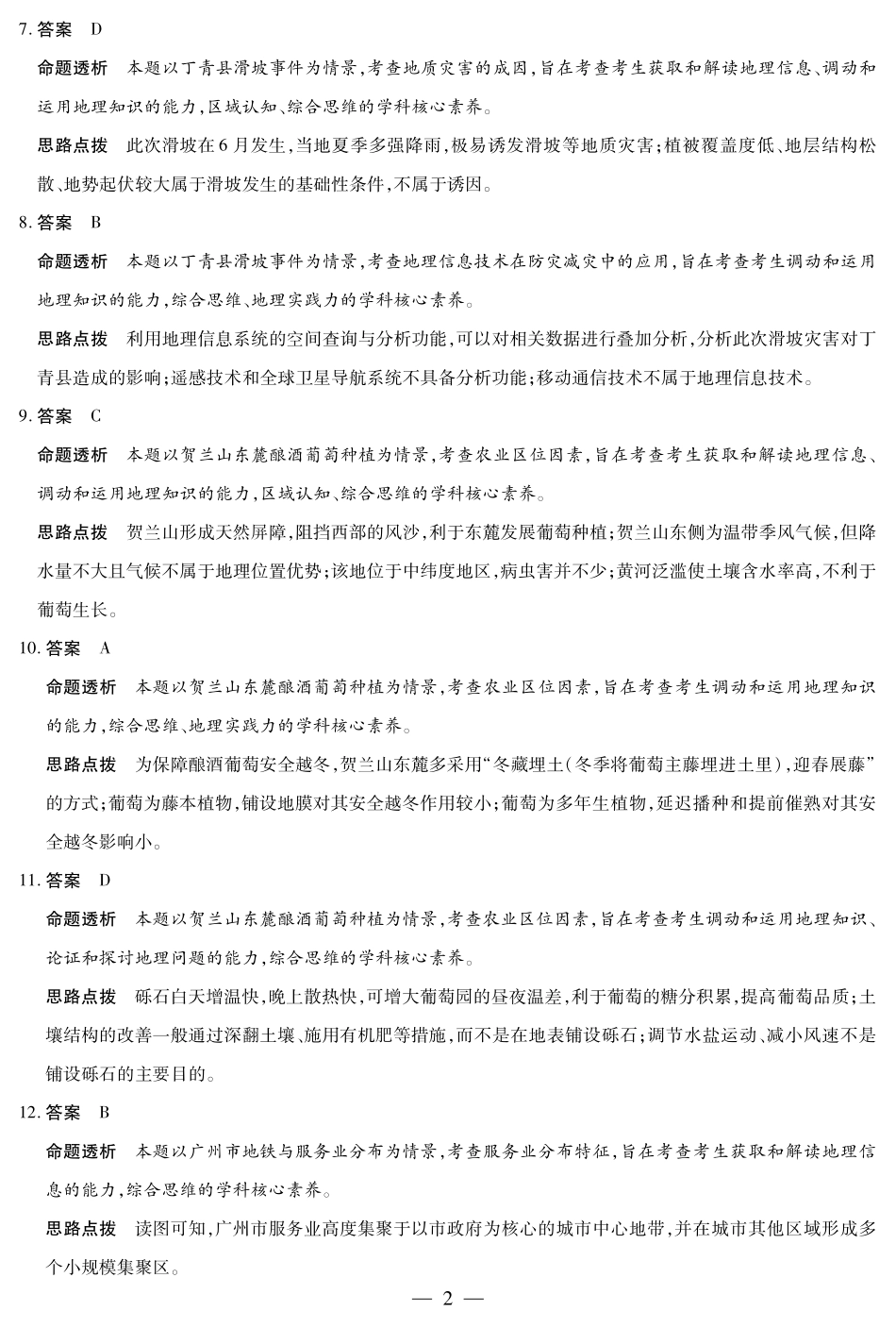 地理试卷答案【高一下期末考】河南省天一大联考2024-2025高一年级下学期期末学业质量监测(7.9-7.10).pdf_第2页