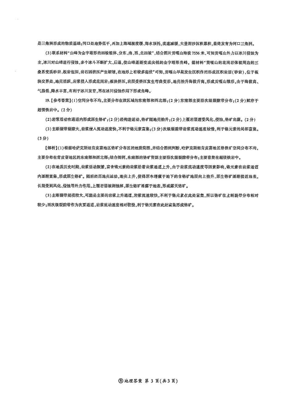 地理试卷答案【河南卷【高二】】河南省百师联盟2025-2026学年度高二9月联考(9.25-9.26).pdf_第3页