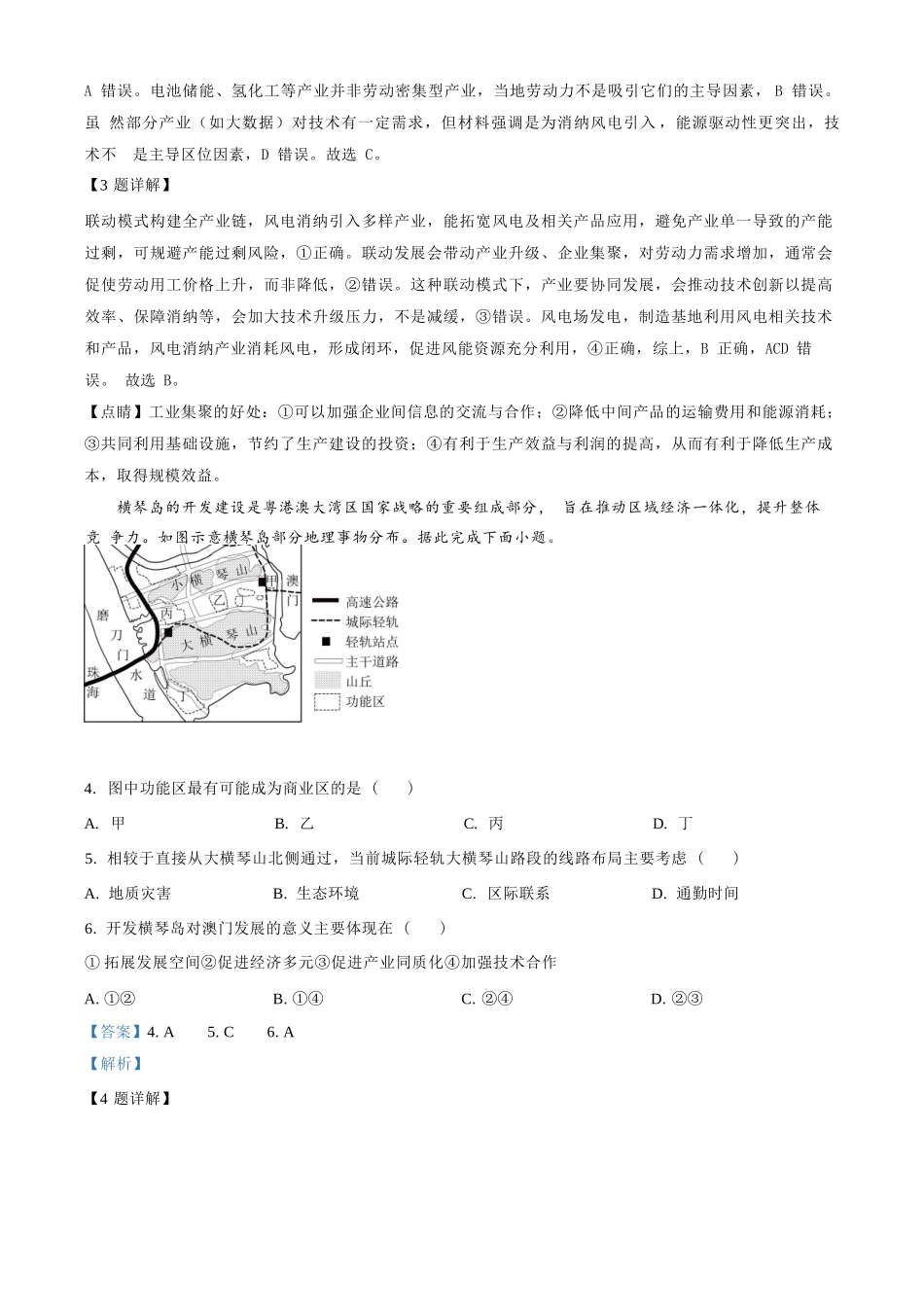 地理试卷答案【黑吉辽蒙卷】【高二】黑龙江省大庆实验中学2025-2026学年度上学期高二年级上开学考试(8.23-8.24).docx_第2页