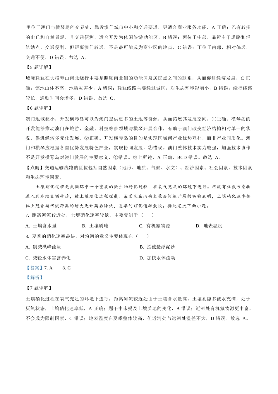 地理试卷答案【黑吉辽蒙卷】【高二】黑龙江省大庆实验中学2025-2026学年度上学期高二年级上开学考试(8.23-8.24).docx_第3页