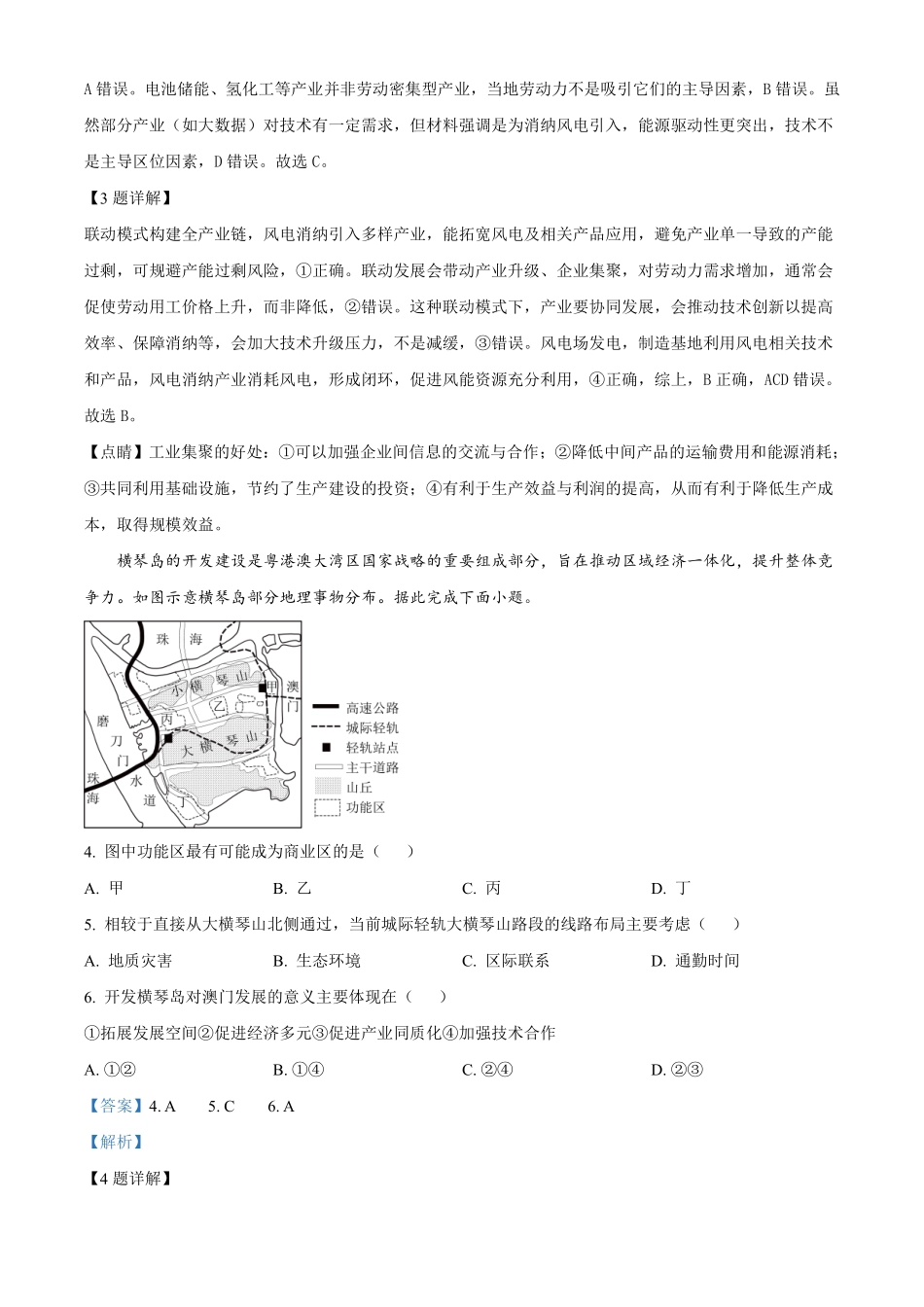 地理试卷答案【黑吉辽蒙卷】【高二】黑龙江省大庆实验中学2025-2026学年度上学期高二年级上开学考试(8.23-8.24).pdf_第2页