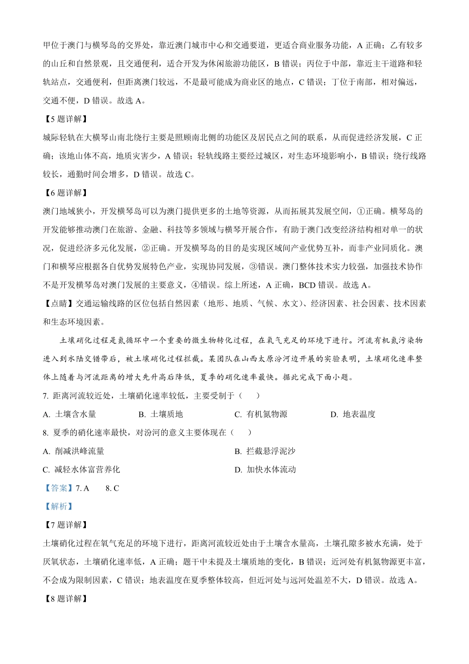 地理试卷答案【黑吉辽蒙卷】【高二】黑龙江省大庆实验中学2025-2026学年度上学期高二年级上开学考试(8.23-8.24).pdf_第3页