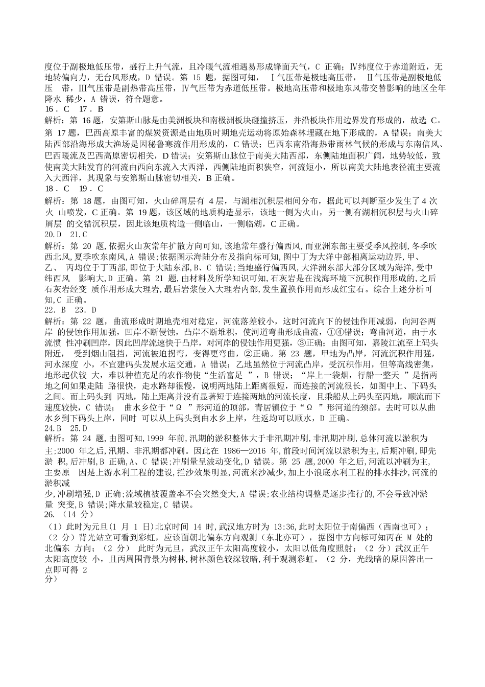 地理试卷答案【黑吉辽蒙卷】【高二】黑龙江省龙东十校联盟2025-2026学年高二上学期10月月考.docx_第2页