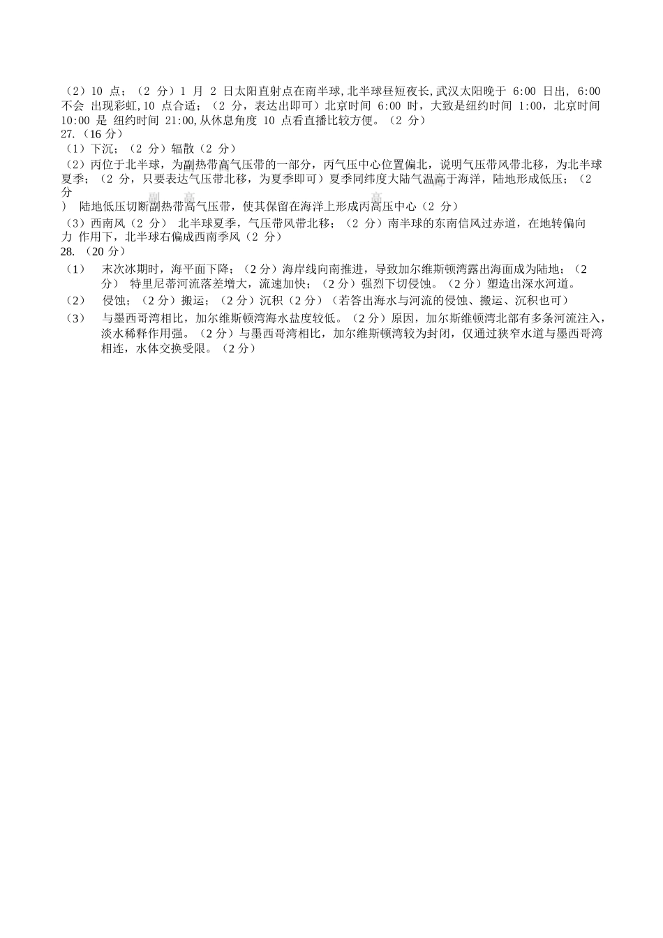 地理试卷答案【黑吉辽蒙卷】【高二】黑龙江省龙东十校联盟2025-2026学年高二上学期10月月考.docx_第3页