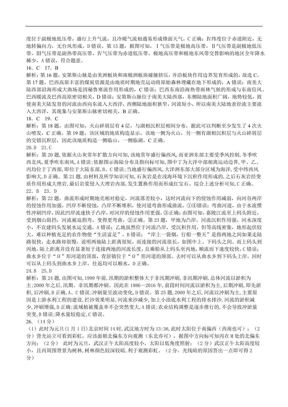 地理试卷答案【黑吉辽蒙卷】【高二】黑龙江省龙东十校联盟2025-2026学年高二上学期10月月考.pdf_第2页