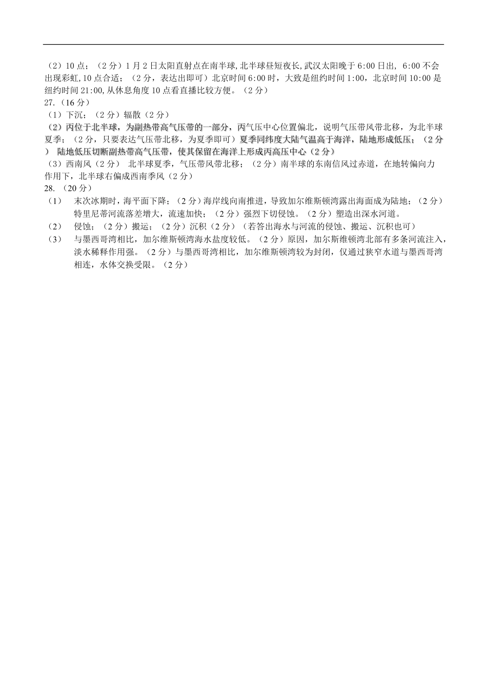 地理试卷答案【黑吉辽蒙卷】【高二】黑龙江省龙东十校联盟2025-2026学年高二上学期10月月考.pdf_第3页