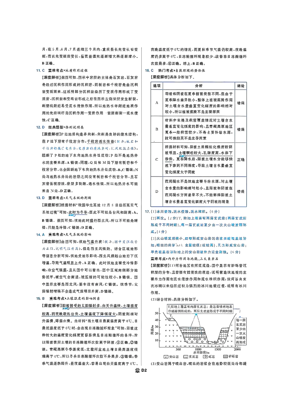 地理试卷答案【黑吉辽蒙卷】东北三省精准教学联盟2026届高三10月联考强化卷(10.10-10.11).pdf_第2页
