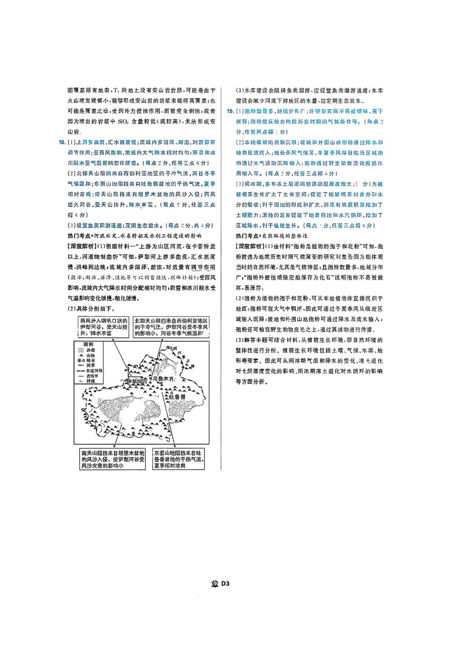 地理试卷答案【黑吉辽蒙卷】东北三省精准教学联盟2026届高三10月联考强化卷(10.10-10.11).pdf_第3页