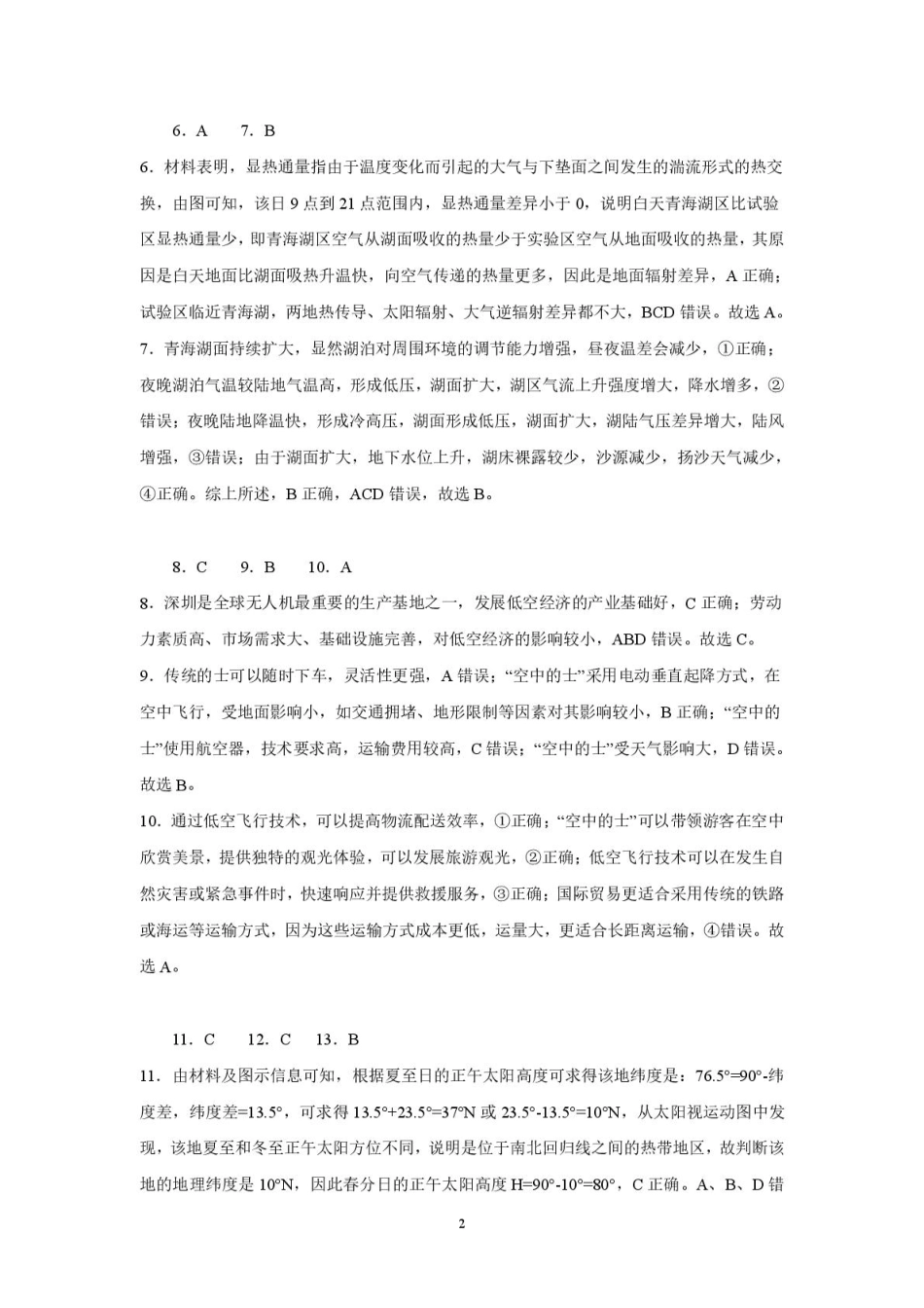 地理试卷答案【黑吉辽蒙卷】吉林省长春市第二实验中学2025-2026学年度高三上学期10月月考(10.10-10.11).pdf_第2页