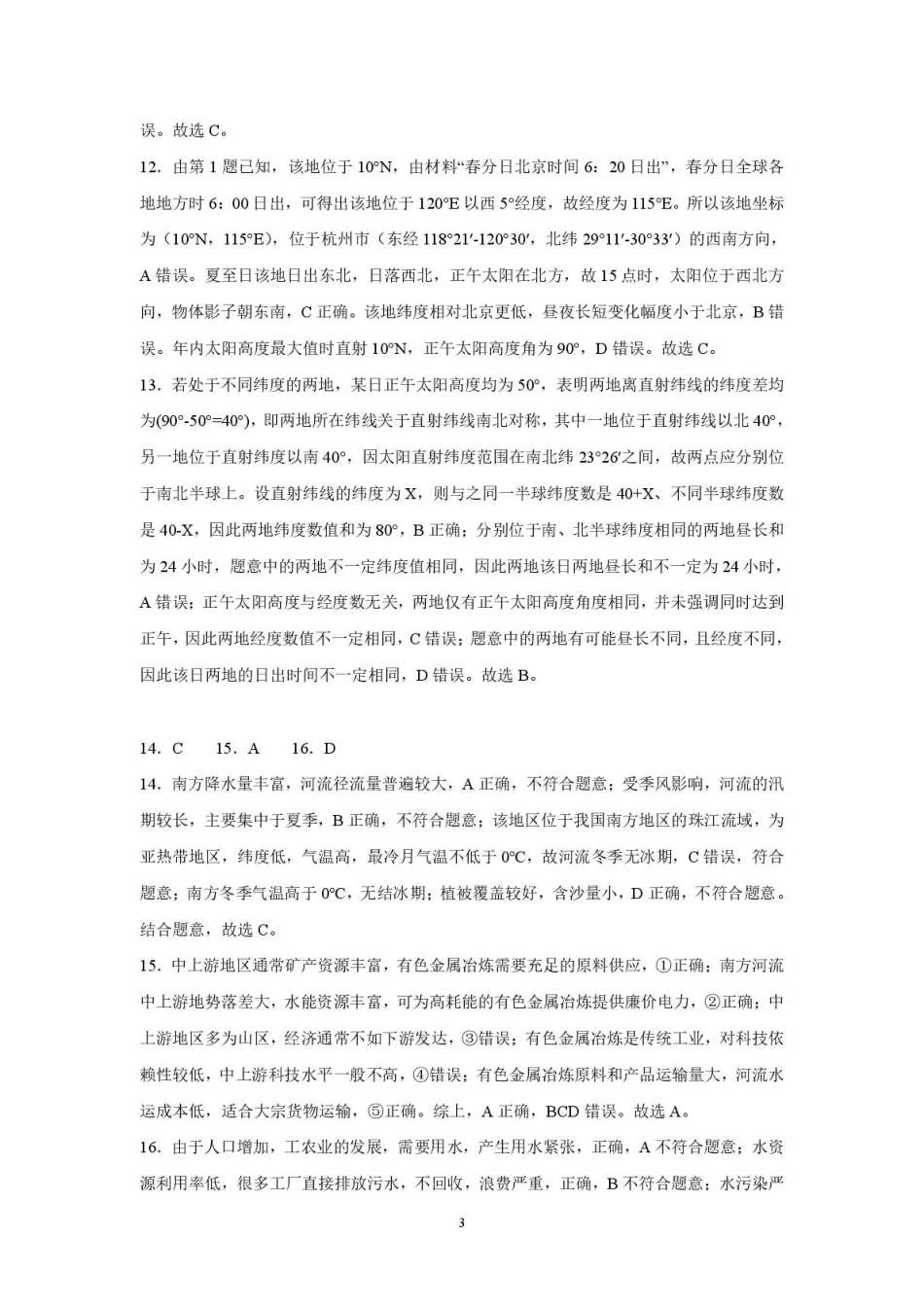 地理试卷答案【黑吉辽蒙卷】吉林省长春市第二实验中学2025-2026学年度高三上学期10月月考(10.10-10.11).pdf_第3页