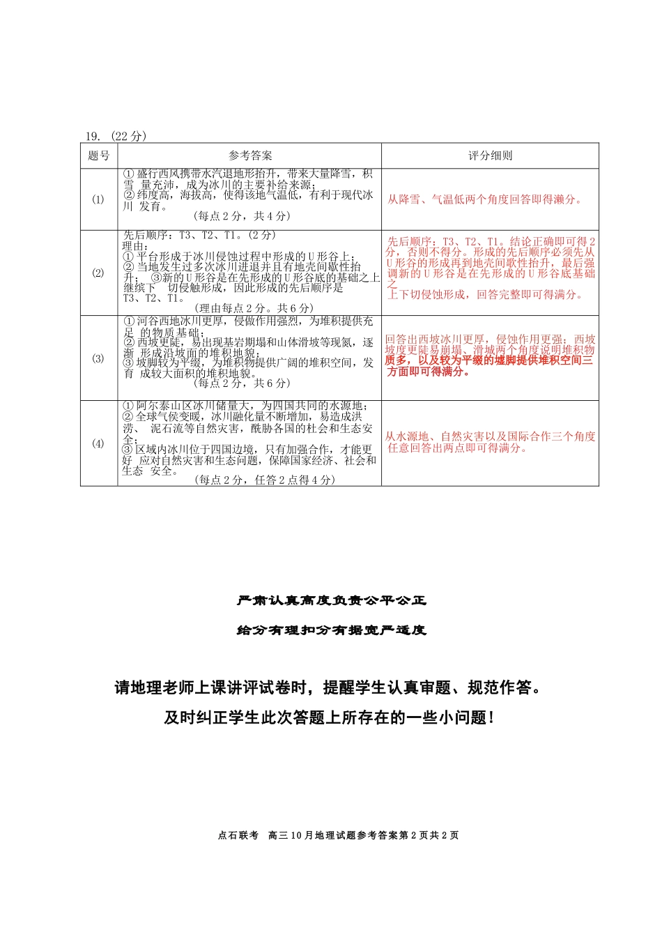 地理试卷答案【黑吉辽蒙卷】辽宁省点石联考2025-2026学年上学期高三年级10月份联合考试.docx_第2页