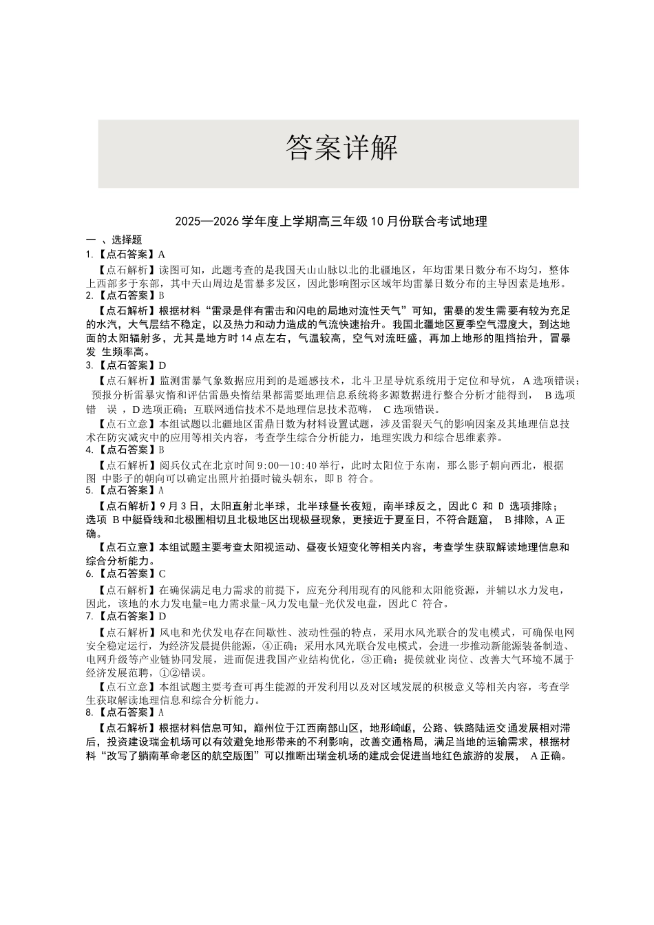 地理试卷答案【黑吉辽蒙卷】辽宁省点石联考2025-2026学年上学期高三年级10月份联合考试.docx_第3页