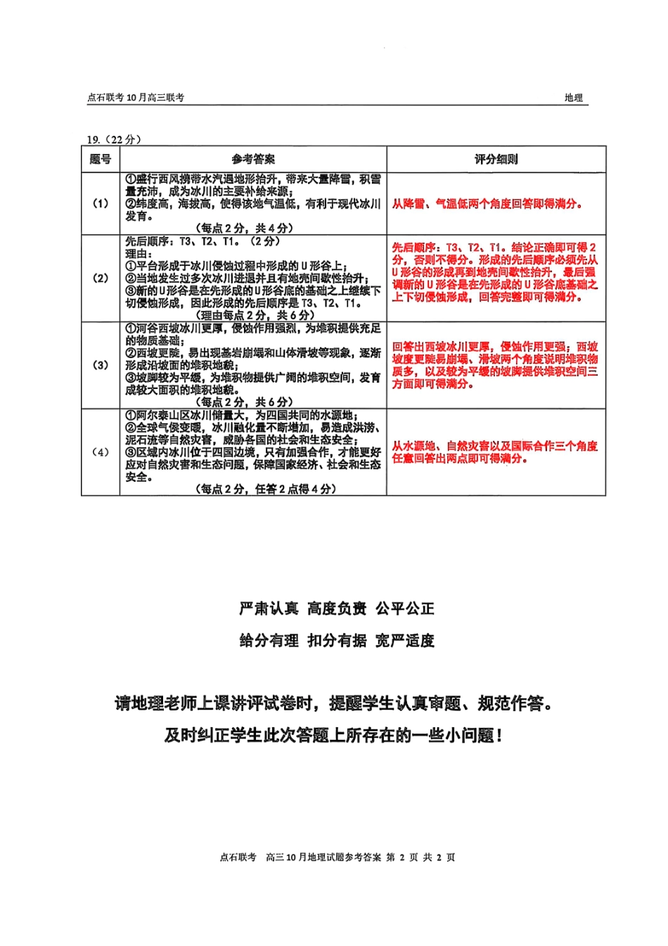 地理试卷答案【黑吉辽蒙卷】辽宁省点石联考2025-2026学年上学期高三年级10月份联合考试.pdf_第2页