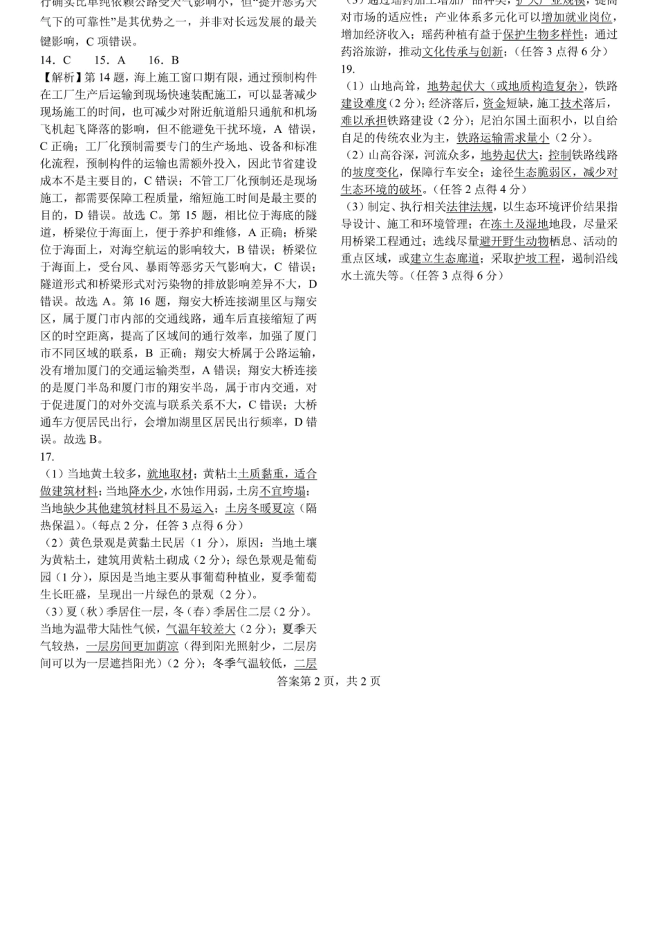 地理试卷答案【全国第七高中】【成都卷】四川省成都市第七中学2025-2026学年高三上学期10月月考(10.10-10.11).docx_第2页