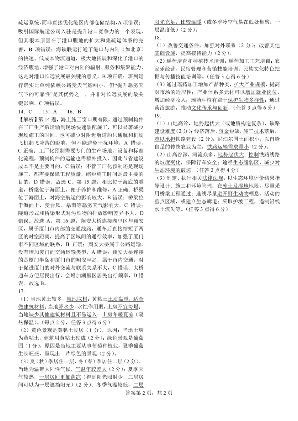 地理试卷答案【全国第七高中】【成都卷】四川省成都市第七中学2025-2026学年高三上学期10月月考（10.10-10.11）.pdf_第2页