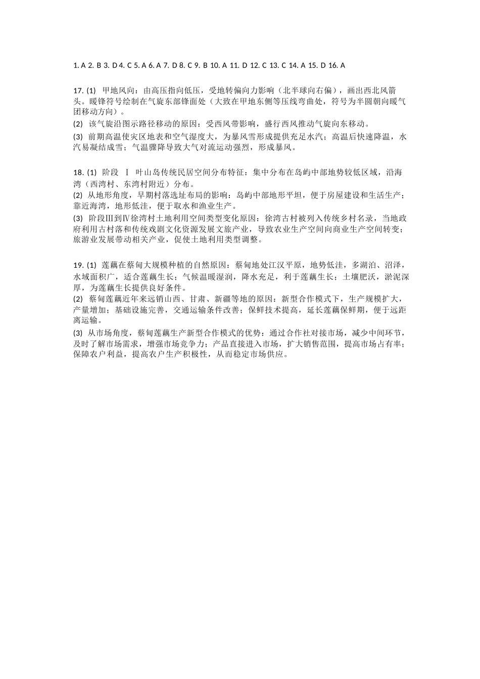 地理试卷答案【四川名校】四川省成都市树德中高2023级(2026届)高三上学期10月阶段性考试(10.8-10.9).docx_第1页