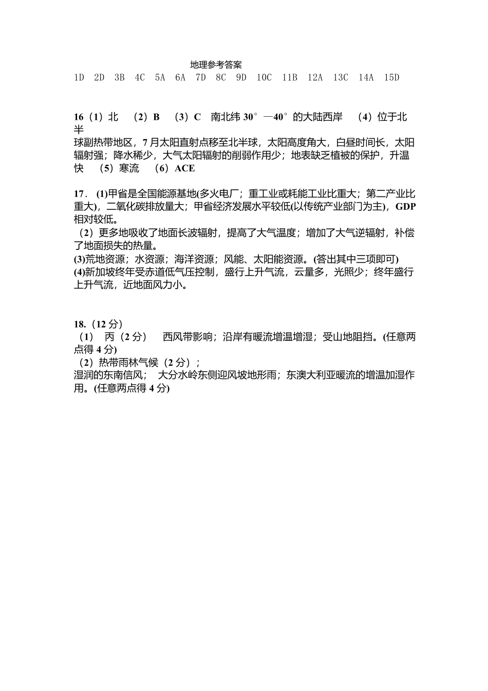 地理试卷答案【天津卷】天津市第三中学2025-2026学年度第一学期高三年级10月阶段性检测(10.15左右).docx_第1页
