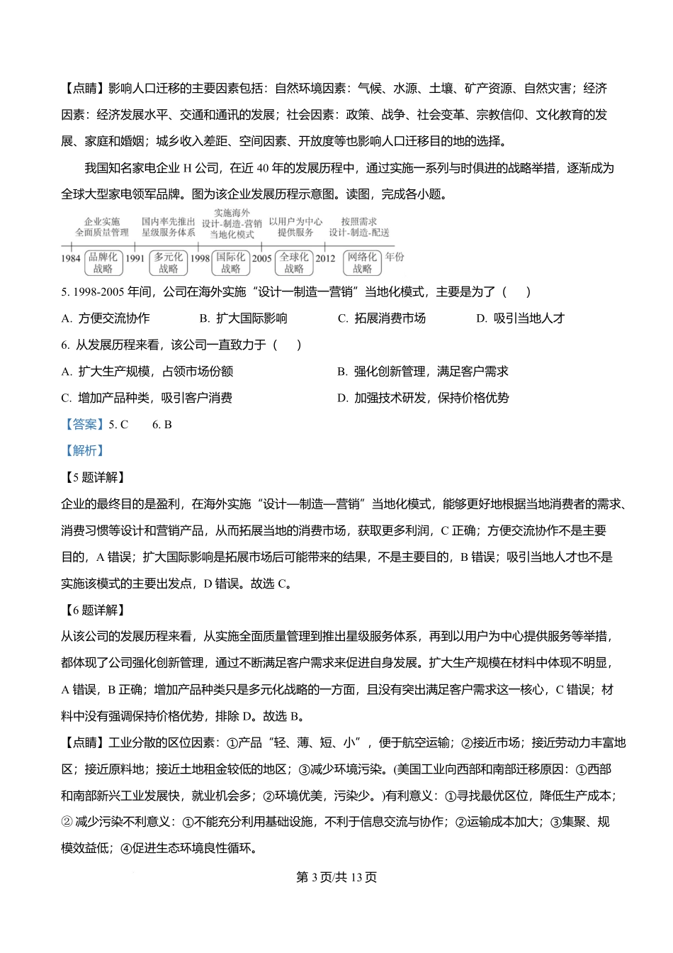 地理试卷答案【天津卷】天津市南开大学附中2025-2026学年高三上学期第一次阶段检测（9.18左右）.docx_第3页