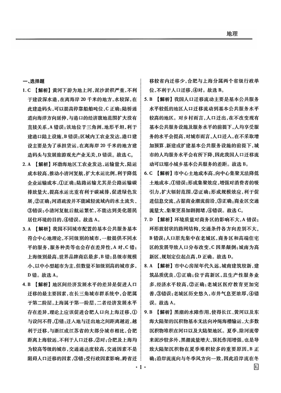 地理试卷答案【信息卷】衡水金卷先享题信息卷2025届高三模拟试题（五）（5.20-5.21）.pdf_第1页