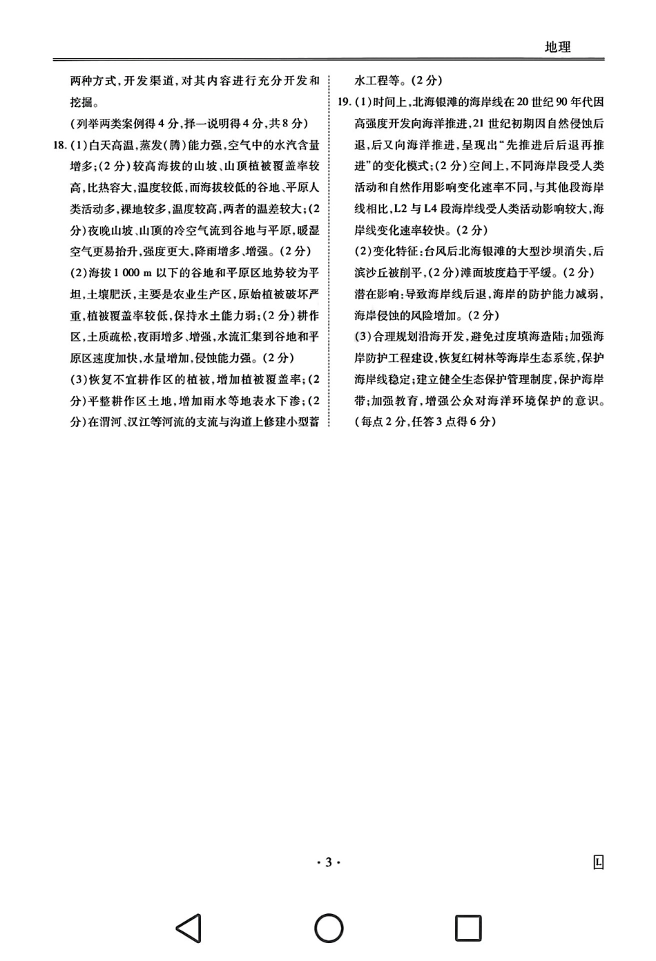 地理试卷答案【信息卷】衡水金卷先享题信息卷2025届高三模拟试题（五）（5.20-5.21）.pdf_第3页