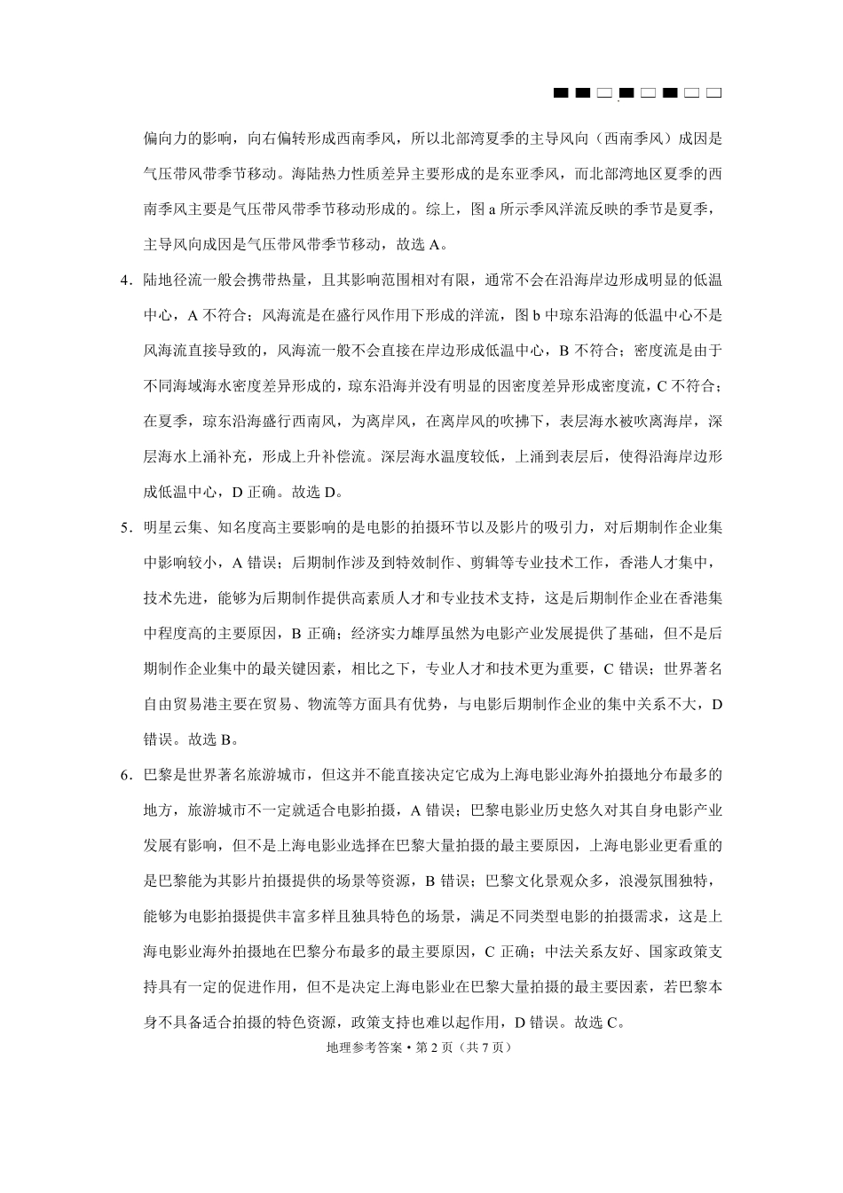 地理试卷答案【云南卷】云南省2026届云南三校高考备考实用性联考卷(三)(10.10-10.11)).pdf_第2页