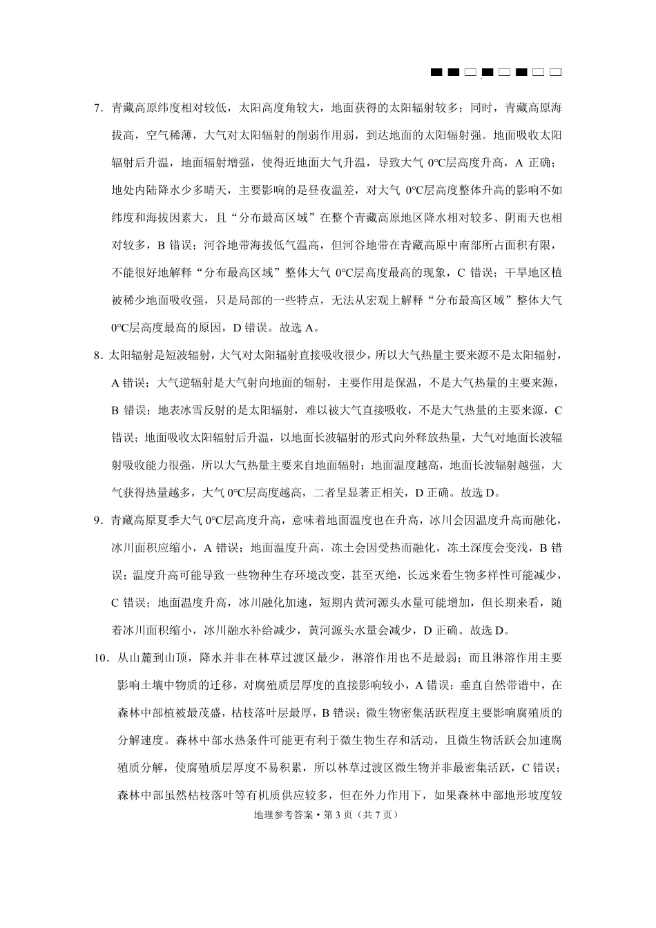 地理试卷答案【云南卷】云南省2026届云南三校高考备考实用性联考卷(三)(10.10-10.11)).pdf_第3页