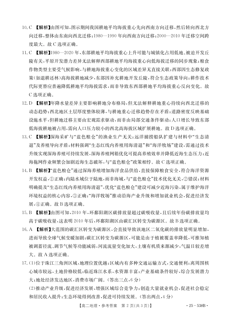地理试卷答案【云南卷】云南省楚雄彝族自治州2024-2025学年高二下学期期末教育学业质量监测(金太阳25-538B)(7.3-7.5).pdf_第2页