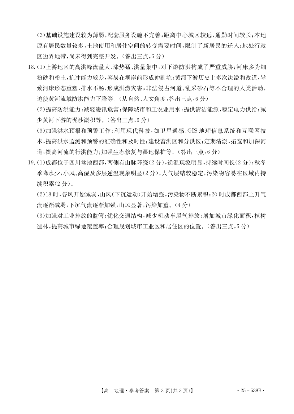 地理试卷答案【云南卷】云南省楚雄彝族自治州2024-2025学年高二下学期期末教育学业质量监测(金太阳25-538B)(7.3-7.5).pdf_第3页