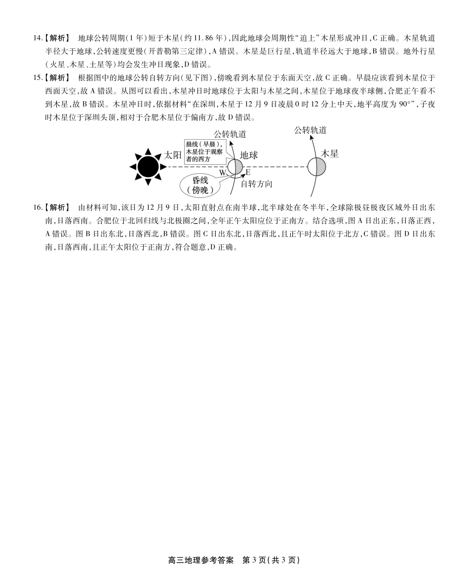 地理试卷答案安徽鼎尖名校大联考2025-2026学年高三10月联考(10.9-10.10).pdf_第3页