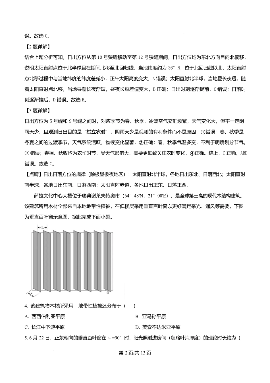 地理试卷答案安徽省六安第二中学2026届高三上学期第二次月考(10.10左右).docx_第2页