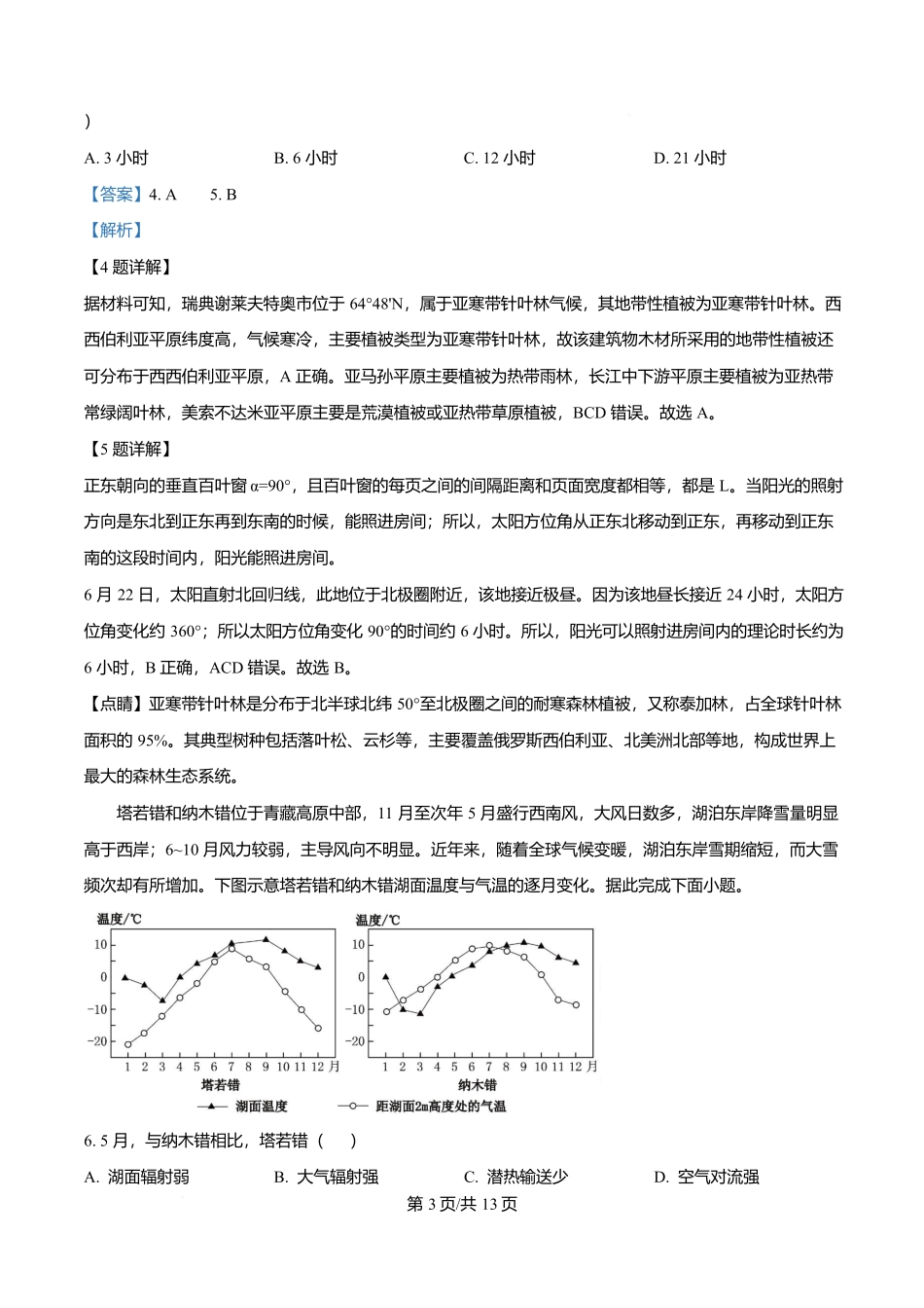 地理试卷答案安徽省六安第二中学2026届高三上学期第二次月考(10.10左右).docx_第3页