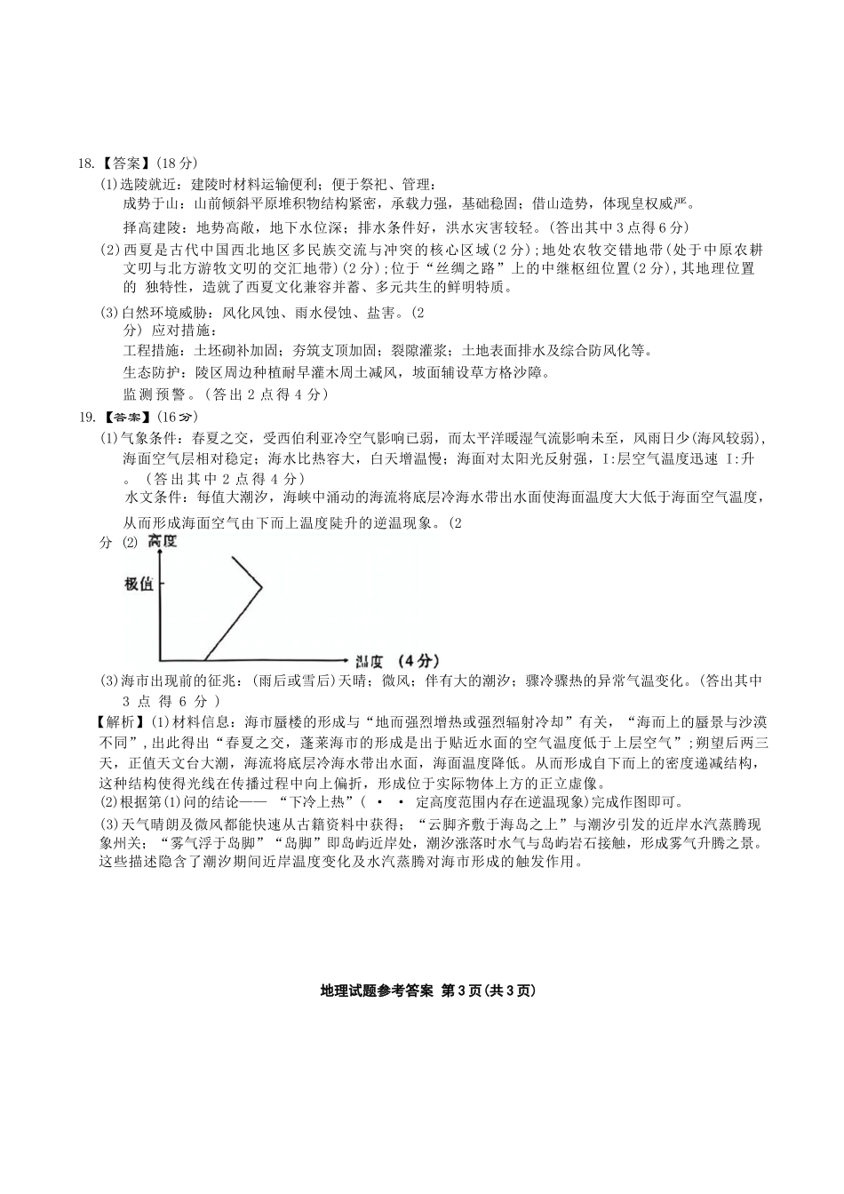 地理试卷答案安徽省六校联考暨安徽六校教育研究会2026届高三入学素质检测(9.11-9.12).docx_第3页