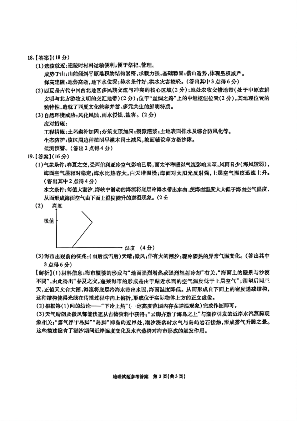 地理试卷答案安徽省六校联考暨安徽六校教育研究会2026届高三入学素质检测(9.11-9.12).pdf_第3页