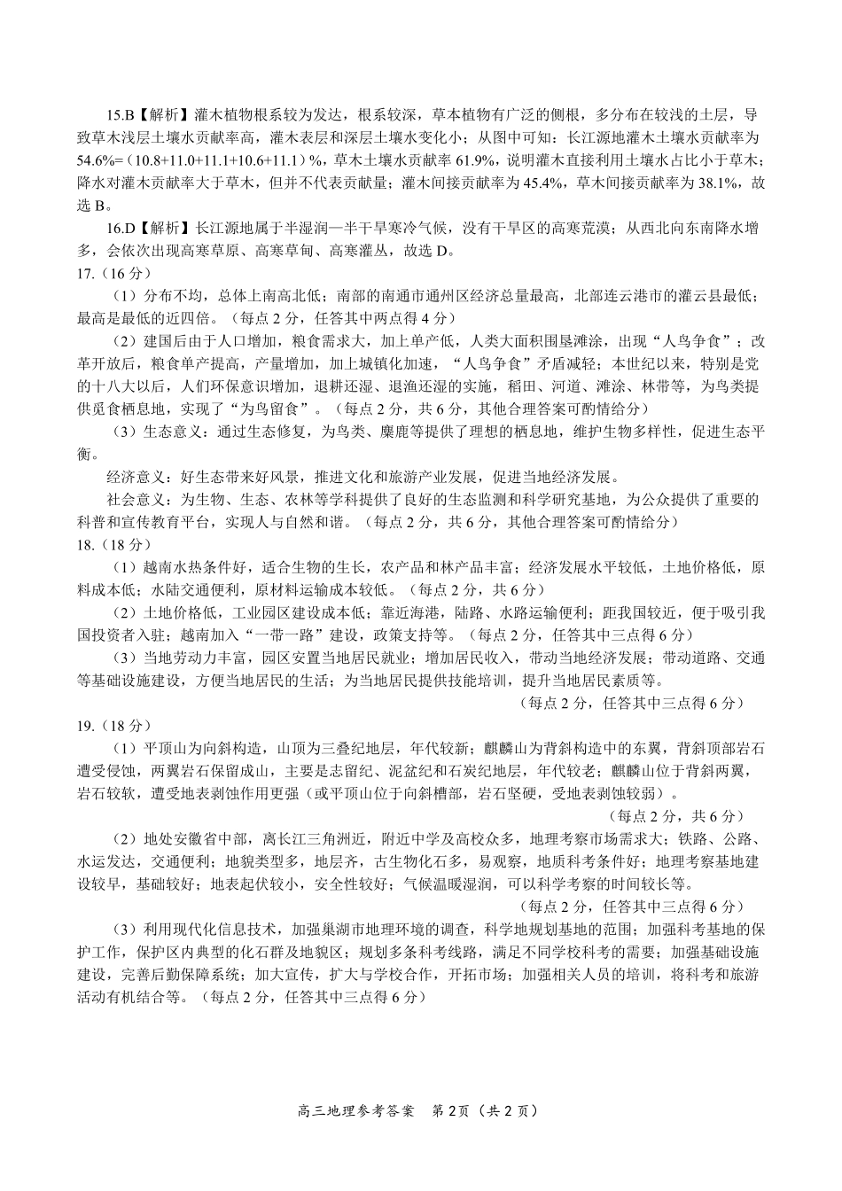 地理试卷答案安徽省皖江名校联盟2026届高三9月开学摸底考试（9.5-9.6）.pdf_第2页