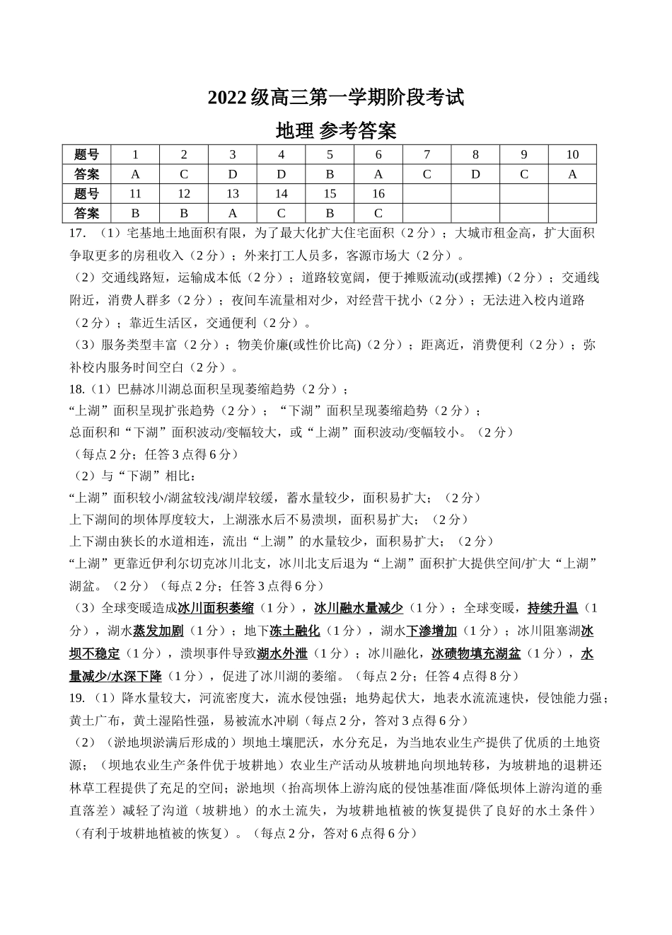 地理试卷答案广东省汕头市金山中学2023级(2026届)高三第一(上)学期10月阶段考试(10.10左右).doc_第1页