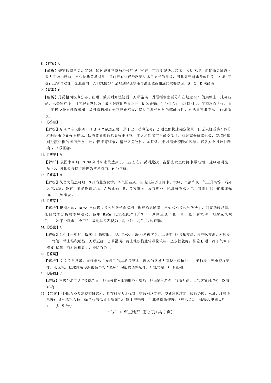 地理试卷答案广东省上进联考2025-2026学年领航高中联盟高三一轮复习阶段检测(10.9-10.10).docx_第2页