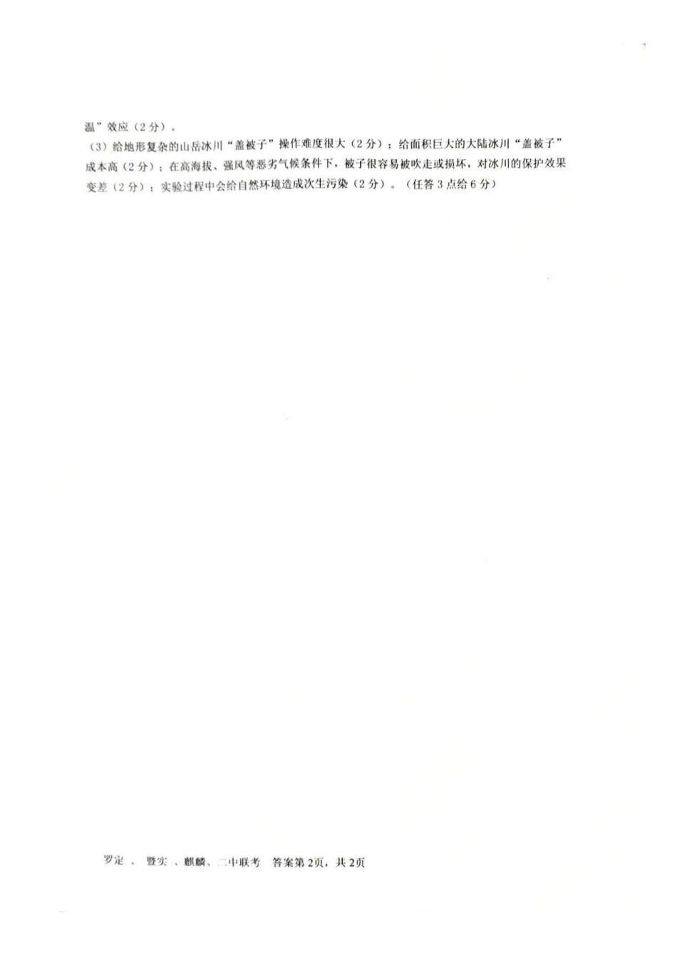 地理试卷答案广东省四校2025-2026学年高三10月普通高中教学质量检测(01)(10.7-10.8).pdf_第2页