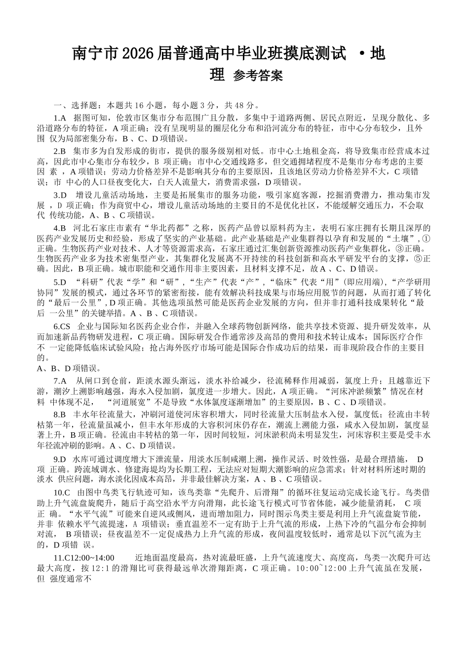 地理试卷答案广西壮族自治区南宁市2026届高三10月毕业班摸底测试（南宁一模）(10.20-10.22).docx_第1页