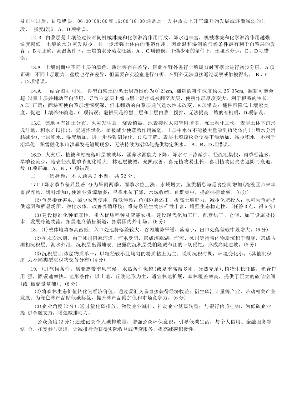 地理试卷答案广西壮族自治区南宁市2026届高三10月毕业班摸底测试（南宁一模）(10.20-10.22).docx_第2页
