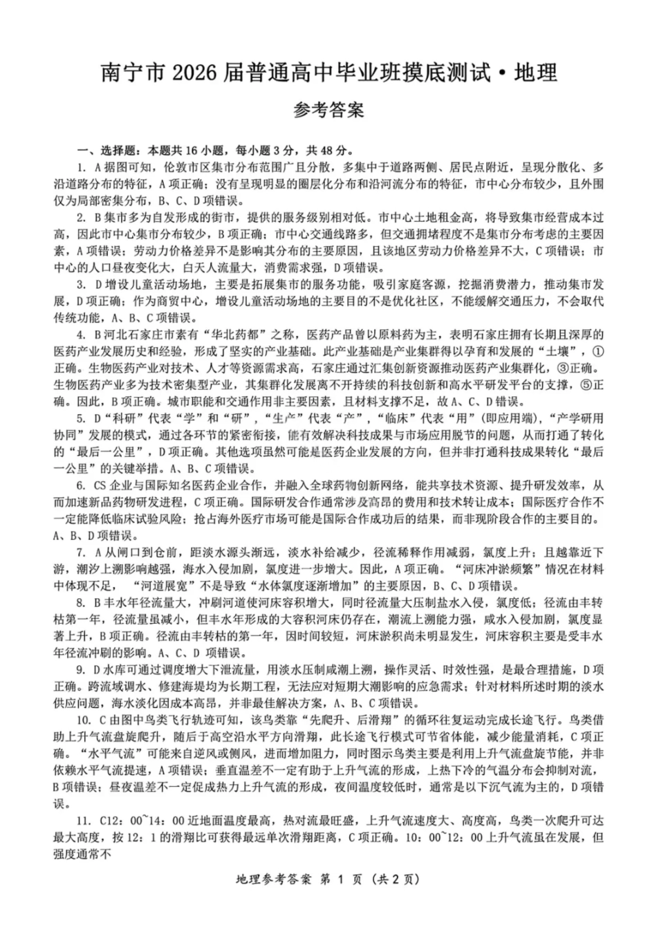 地理试卷答案广西壮族自治区南宁市2026届高三10月毕业班摸底测试(南宁一模)(10.20-10.22).pdf_第1页