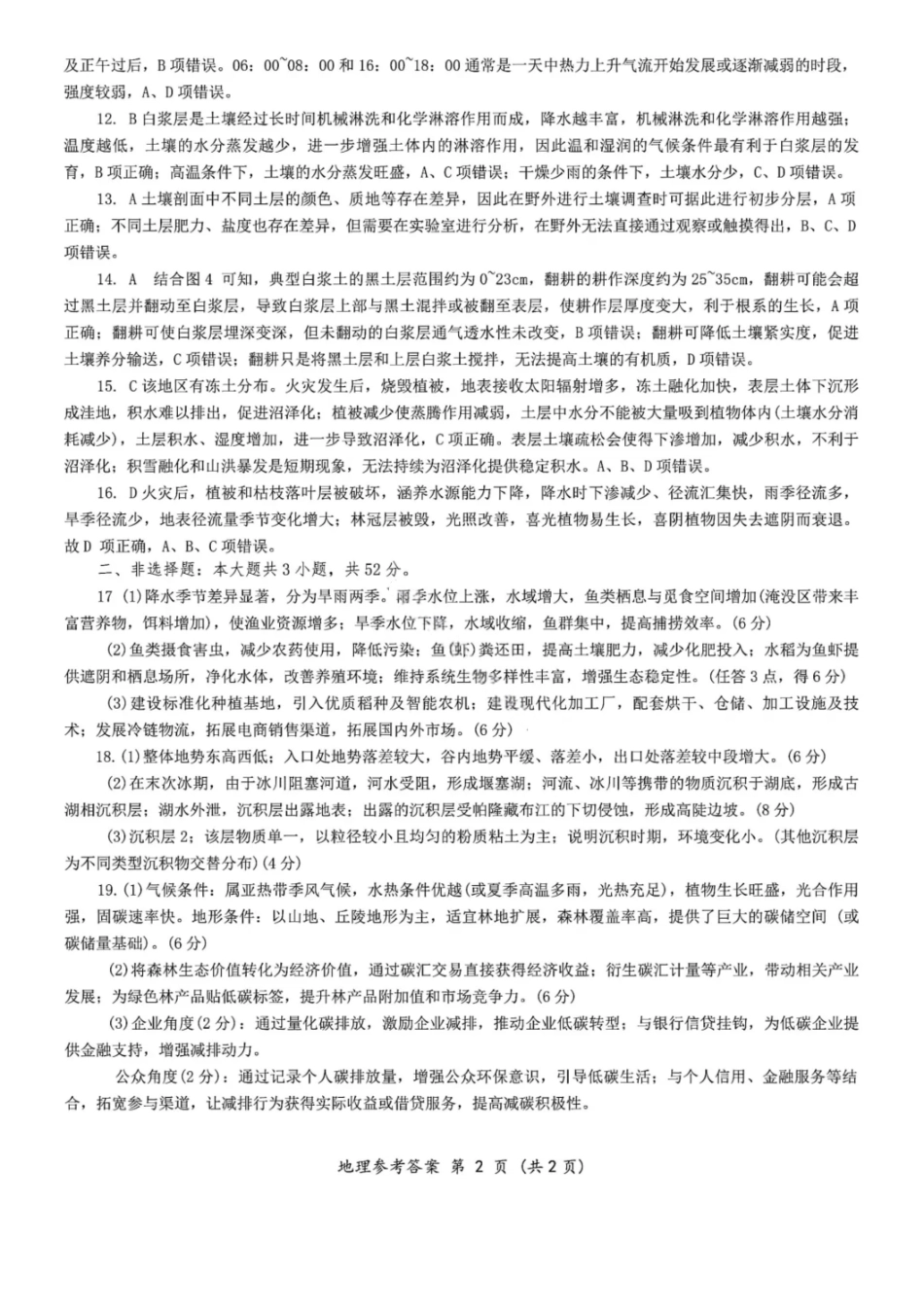 地理试卷答案广西壮族自治区南宁市2026届高三10月毕业班摸底测试(南宁一模)(10.20-10.22).pdf_第2页